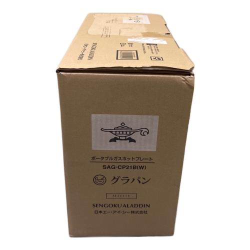 Aladdin (アラジン) ポータブルガスホットプレート SAG-CP21B