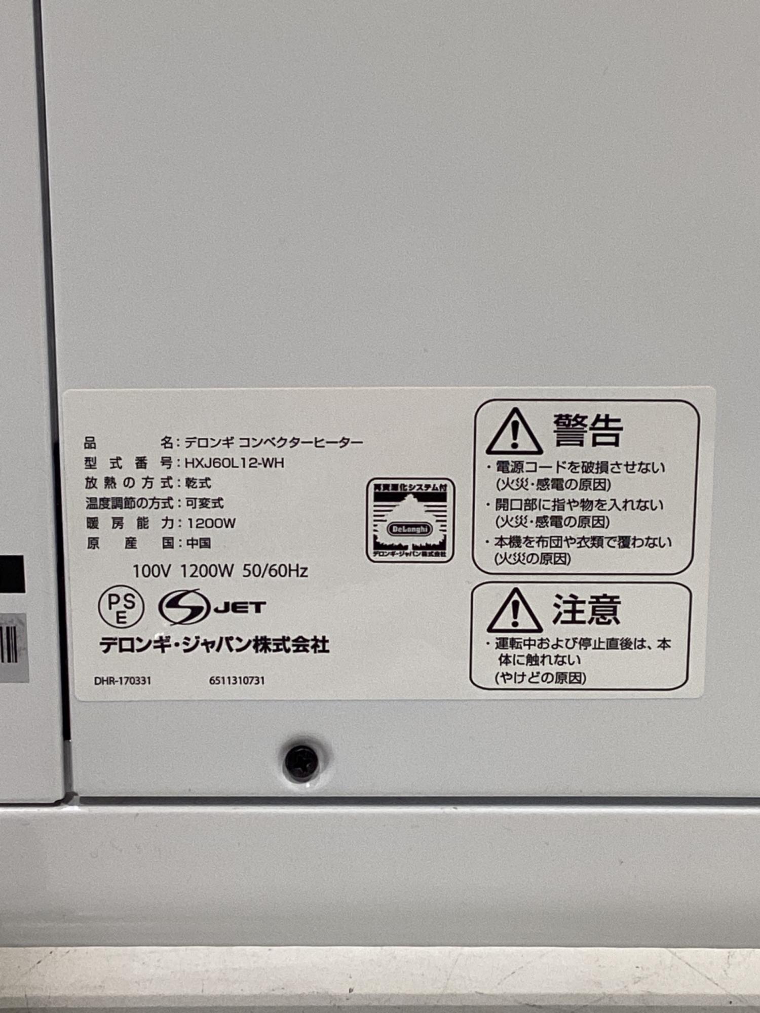DeLonghi (デロンギ) コンベクターヒーター 323 HXJ60L 12-WH