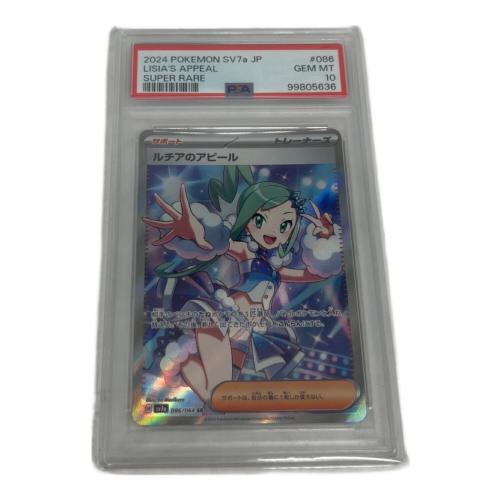 ポケモンカード PSA10 ルチアのアピール 086/064 SR