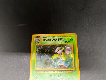 ポケモンカード エリカのフシギバナ No.003 ☆ 旧裏面