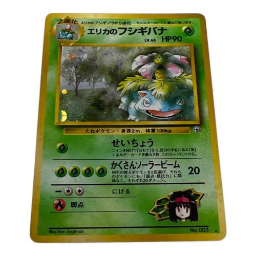 ポケモンカード エリカのフシギバナ No.003 ★ 旧裏面