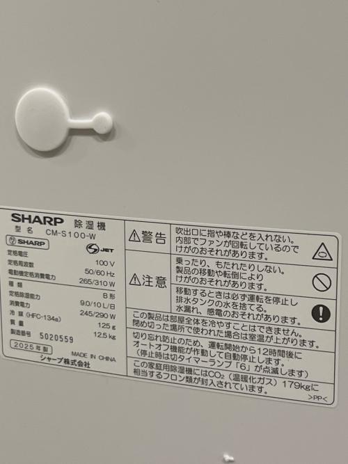 SHARP (シャープ) 衣類乾燥除湿機 CM-S100-W 2025年製 程度A