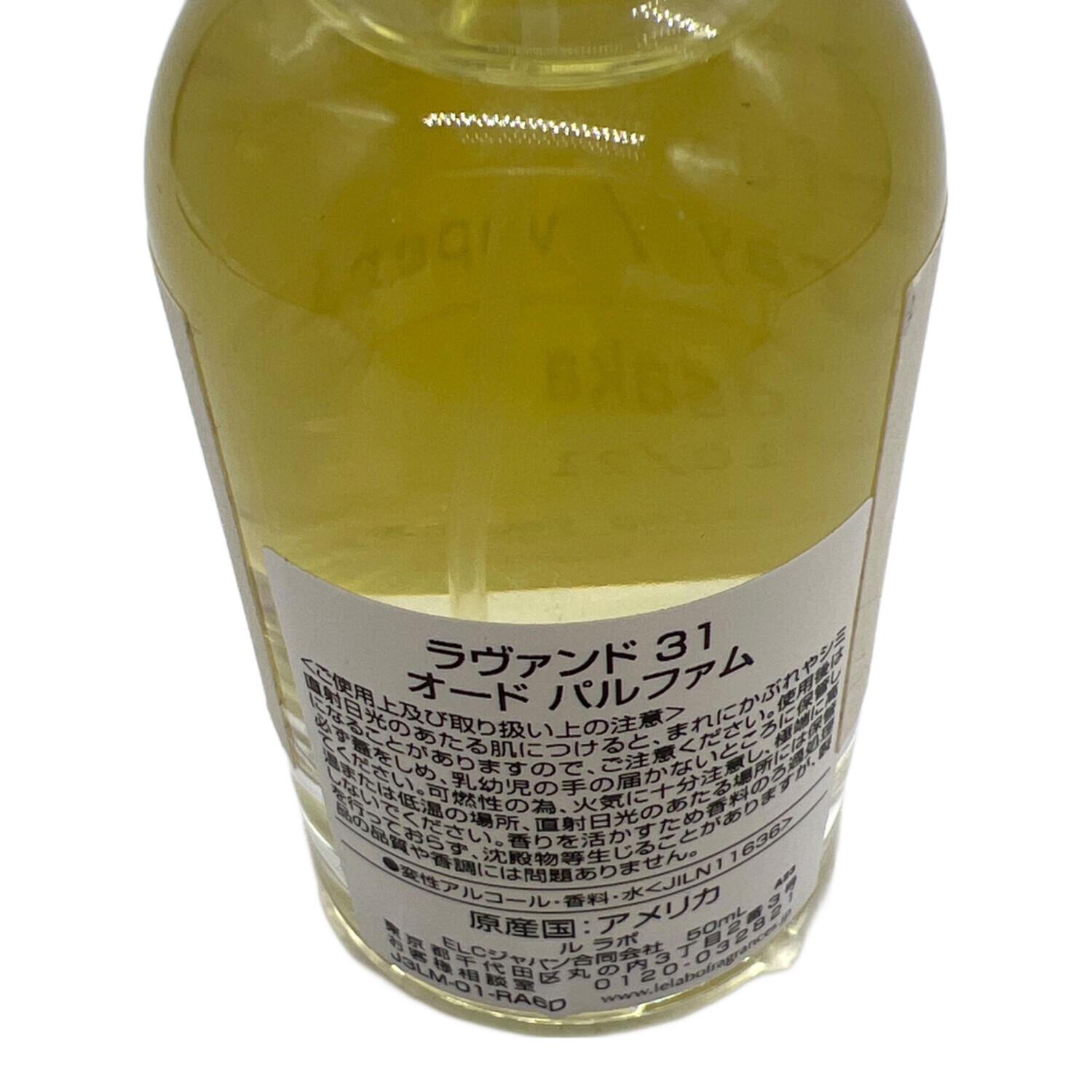 LELABO ラヴァンド31 50ml LAVANDE 31 – ル ラボ 公式オンラインショップ