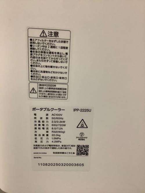 IRIS OHYAMA (アイリスオーヤマ) スポットクーラー IPP-2225U 2025年製 2.2kW 6畳用 リモコン付 クリーニング済