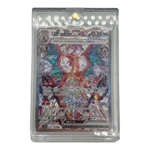 ポケモンカード リザードンex 134/108 SAR