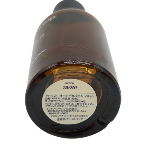 Aesop (イソップ) オードパルファム Karst(カースト) 50ml 残量80%-99%