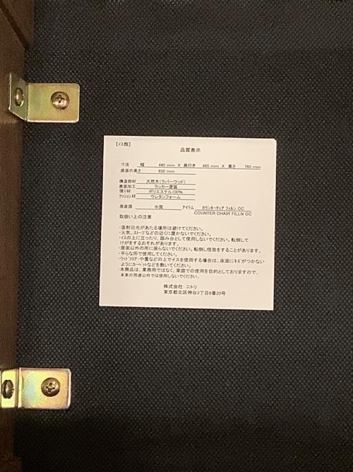 ニトリ カウンターチェアー ブラウン フィルン