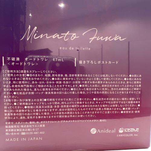 Anideal にじさんじ 不破湊 オードトワレ 47ml