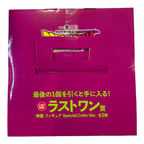 ドラゴンボール フィギュア ラストワン 神龍 フィギュア Special Color Ver 一番くじ