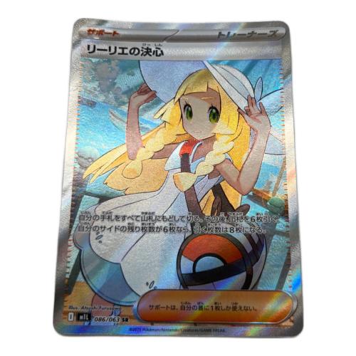 ポケモンカード リーリエの決心 086/063 SR
