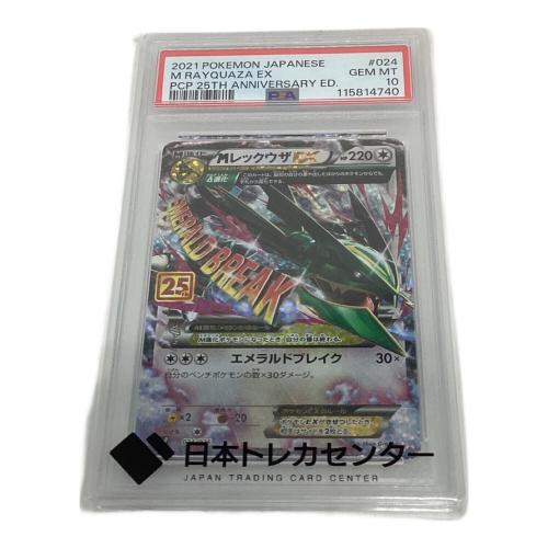 ポケモンカード PSA鑑定10 / 1115814740 @ MレックウザEX 024/025 25Th