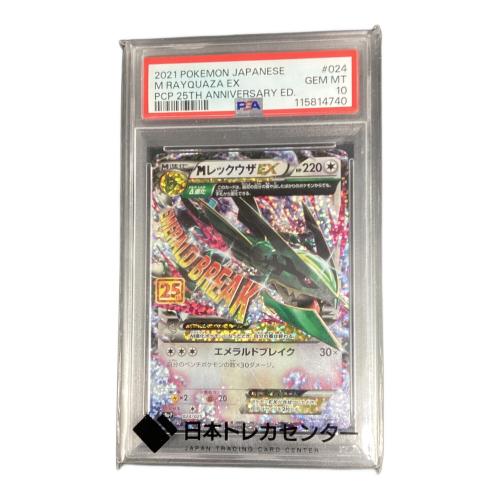 ポケモンカード PSA鑑定10 / 1115814740 @ MレックウザEX 024/025 25Th