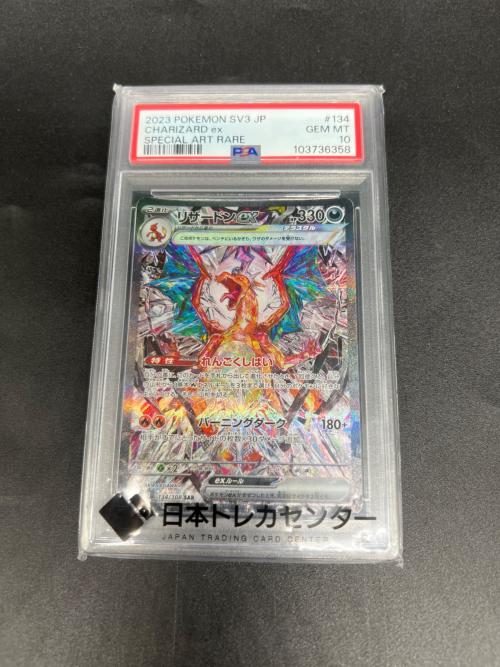 ポケモンカード PSA鑑定10 / 103736358 @ リザードンex SAR