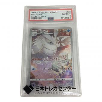 ポケモンカード PSA鑑定10 76591334 モスノウ 192/184 CHR