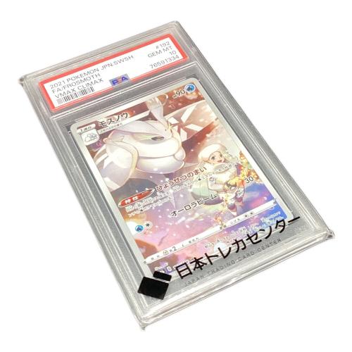 〔PSA10鑑定済〕モスノウ【CHR】{192/184} [その他] PSA10鑑定済〕モスノウ【CHR】{192/184} [その他] PSA10鑑定済
