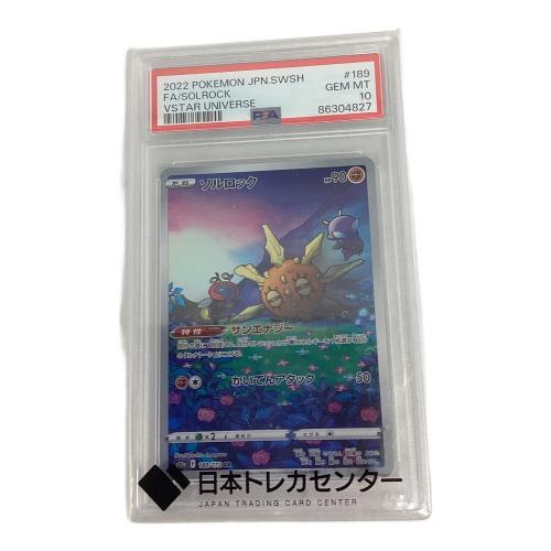 ポケモンカード PSA鑑定10 86304827 ソルロック 189/172 AR