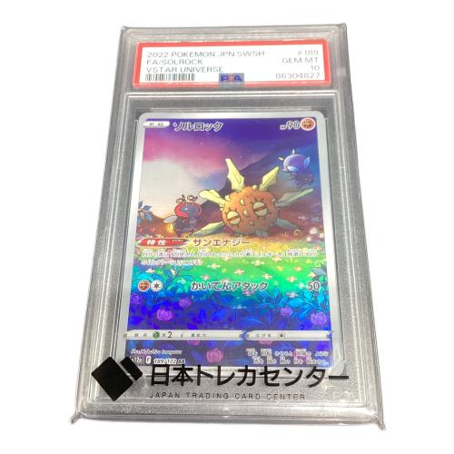 ポケモンカード PSA鑑定10 86304827 ソルロック 189/172 AR