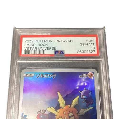 ポケモンカード PSA鑑定10 86304827 ソルロック 189/172 AR