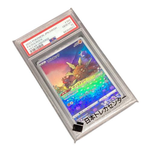 ポケモンカード PSA鑑定10 86304827 ソルロック 189/172 AR