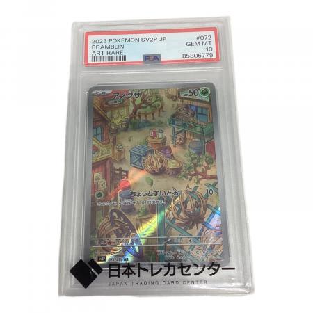 ポケモンカード PSA鑑定10 85805779 アノクサ 072/071 AR｜トレファク