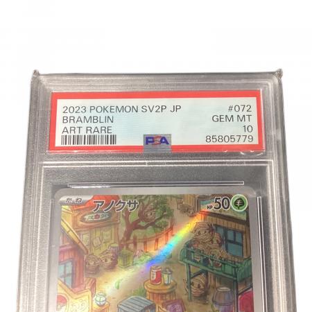 ポケモンカード PSA鑑定10 85805779 アノクサ 072/071 AR｜トレファク