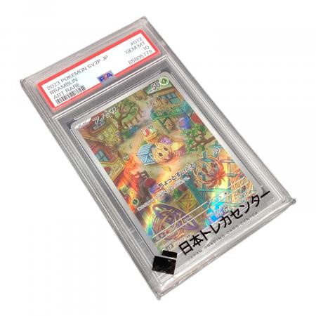 ポケモンカード PSA鑑定10 85805779 アノクサ 072/071 AR｜トレファク