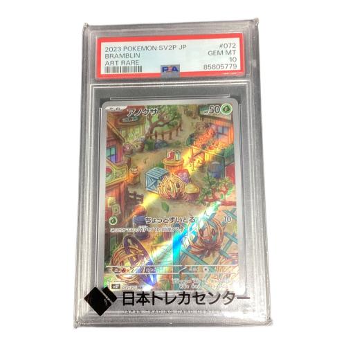 ポケモンカード PSA鑑定10 85805779 アノクサ 072/071 AR