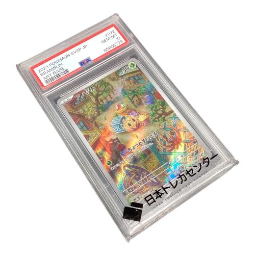 ポケモンカード PSA鑑定10 85805779 アノクサ 072/071 AR