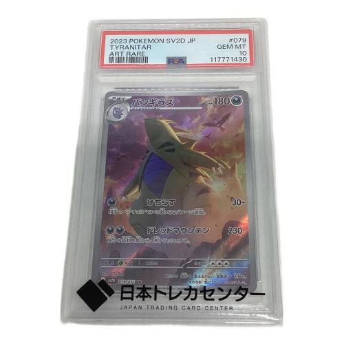 ポケモンカード PSA鑑定10 117771430 バンギラス 079/071 AR