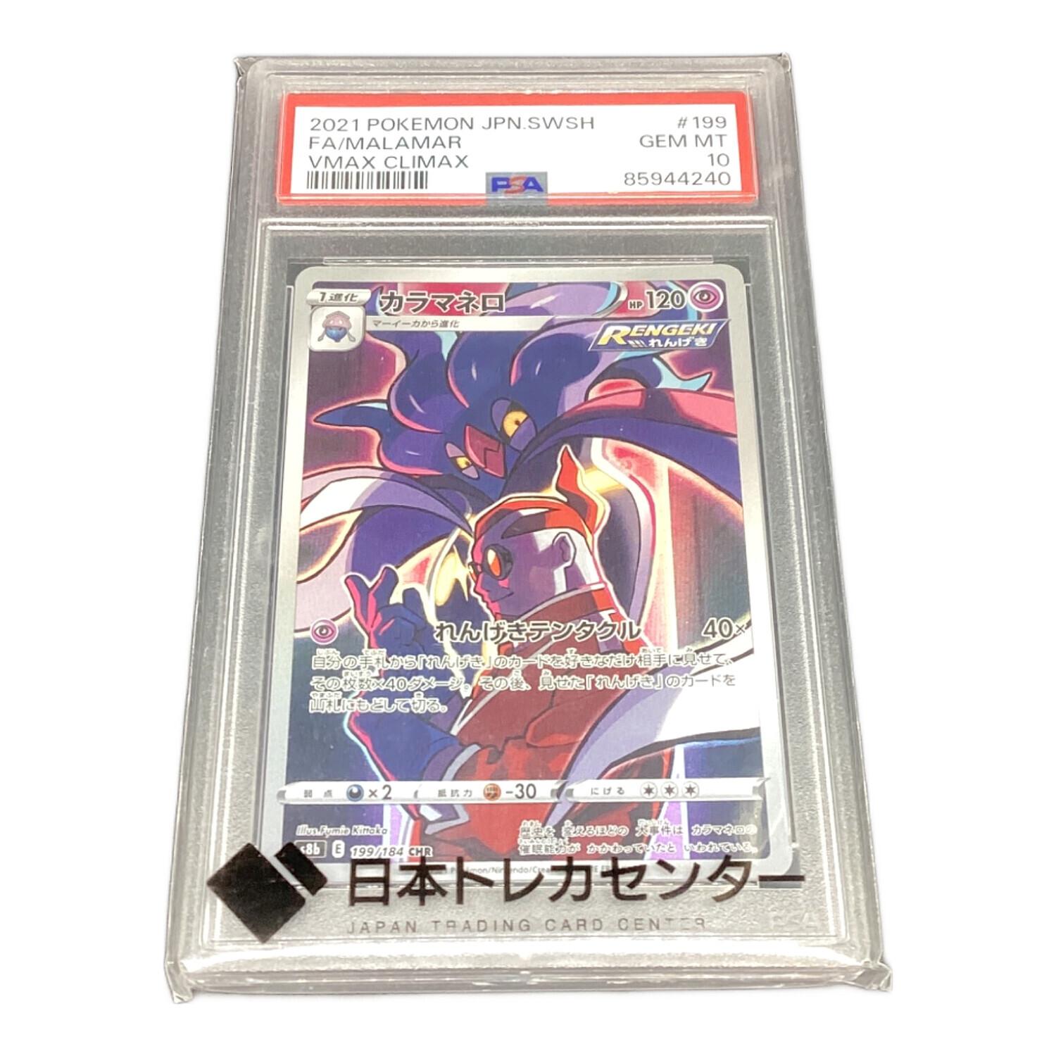 ポケモンカード PSA鑑定10 85944240 カラネマロ 199/184 CHR