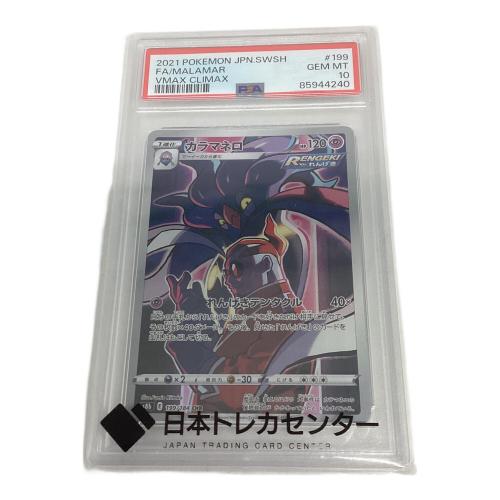 ポケモンカード PSA鑑定10 85944240 カラネマロ 199/184 CHR