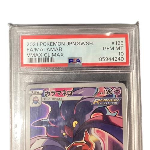 ポケモンカード PSA鑑定10 85944240 カラネマロ 199/184 CHR