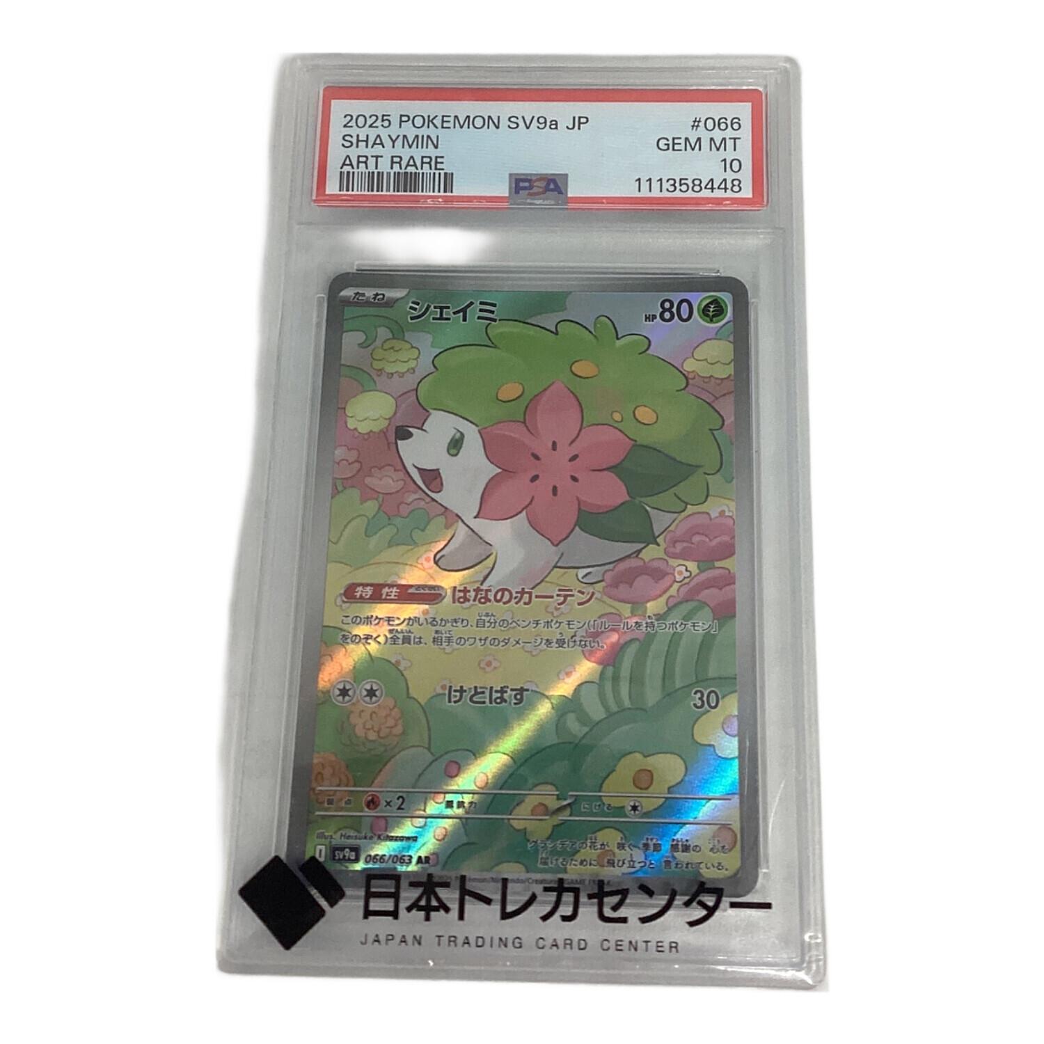 ポケモンカード PSA鑑定10 111358448 シェイミ 066/063 AR｜トレファク