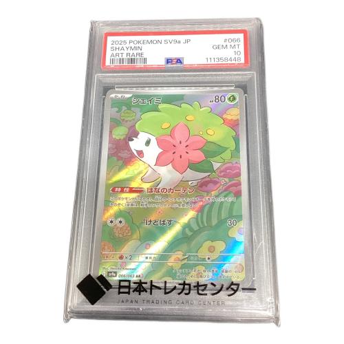 ポケモンカード PSA鑑定10 111358448 シェイミ 066/063 AR