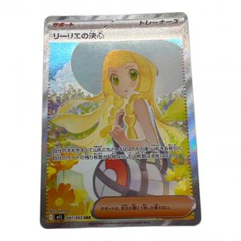 ポケモンカード @ Π リーリエの決心 091/063 SAR