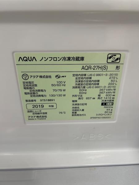 AQUA (アクア) 3ドア冷蔵庫 AQR-27H 2019年製 272L｜トレファクONLINE