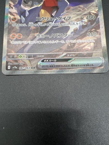 シロナのガブリアスex ポケモンカード 087/063 SAR @｜トレファクONLINE