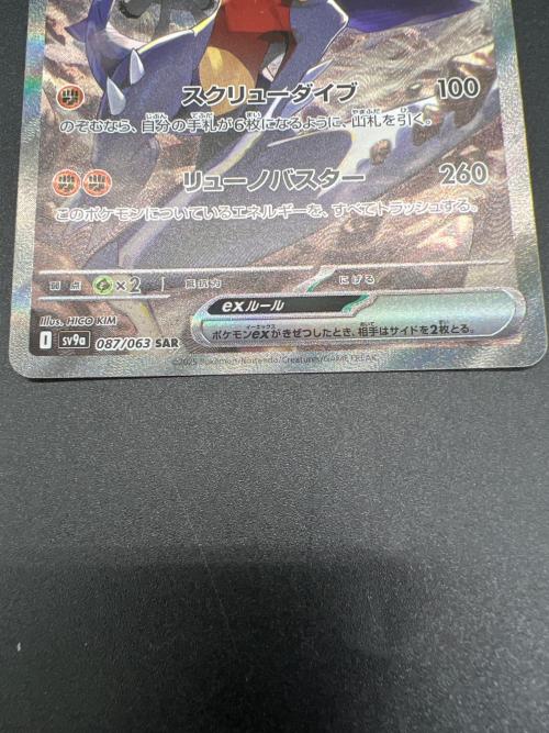 ポケモンカード シロナのガブリアスex SAR 087/063 状態ランクA】シロナのガブリアスex (SAR) {087/063} [SV9a/熱風の