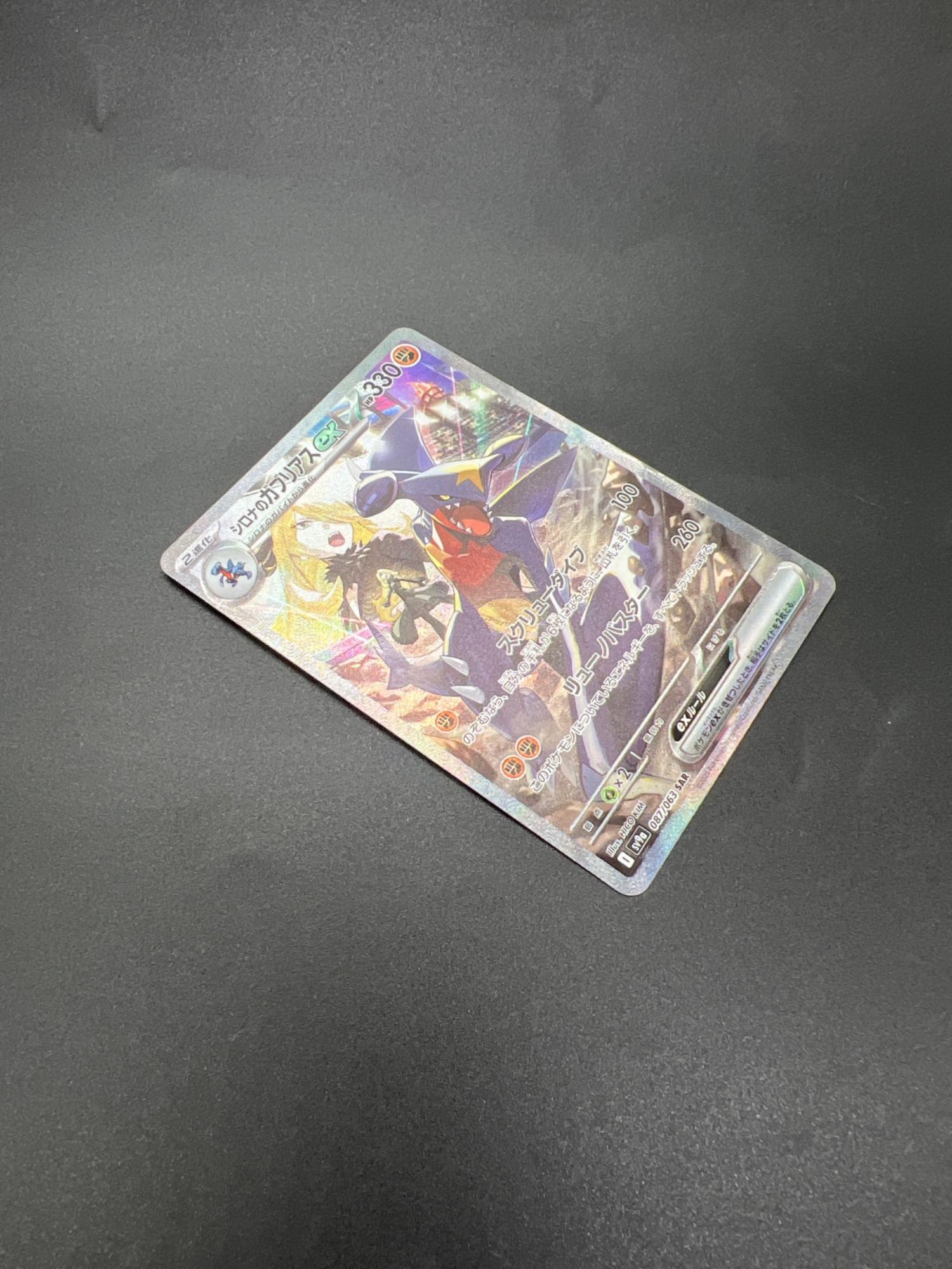 シロナのガブリアスex ポケモンカード 087/063 SAR｜トレファクONLINE