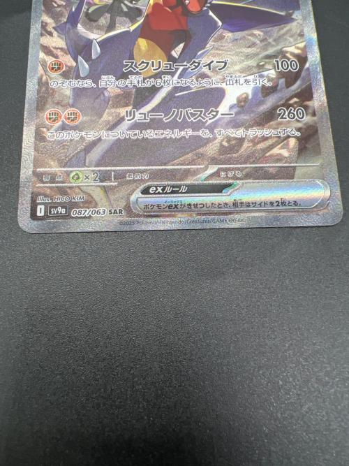シロナのガブリアスex ポケモンカード 087/063 SAR｜トレファクONLINE