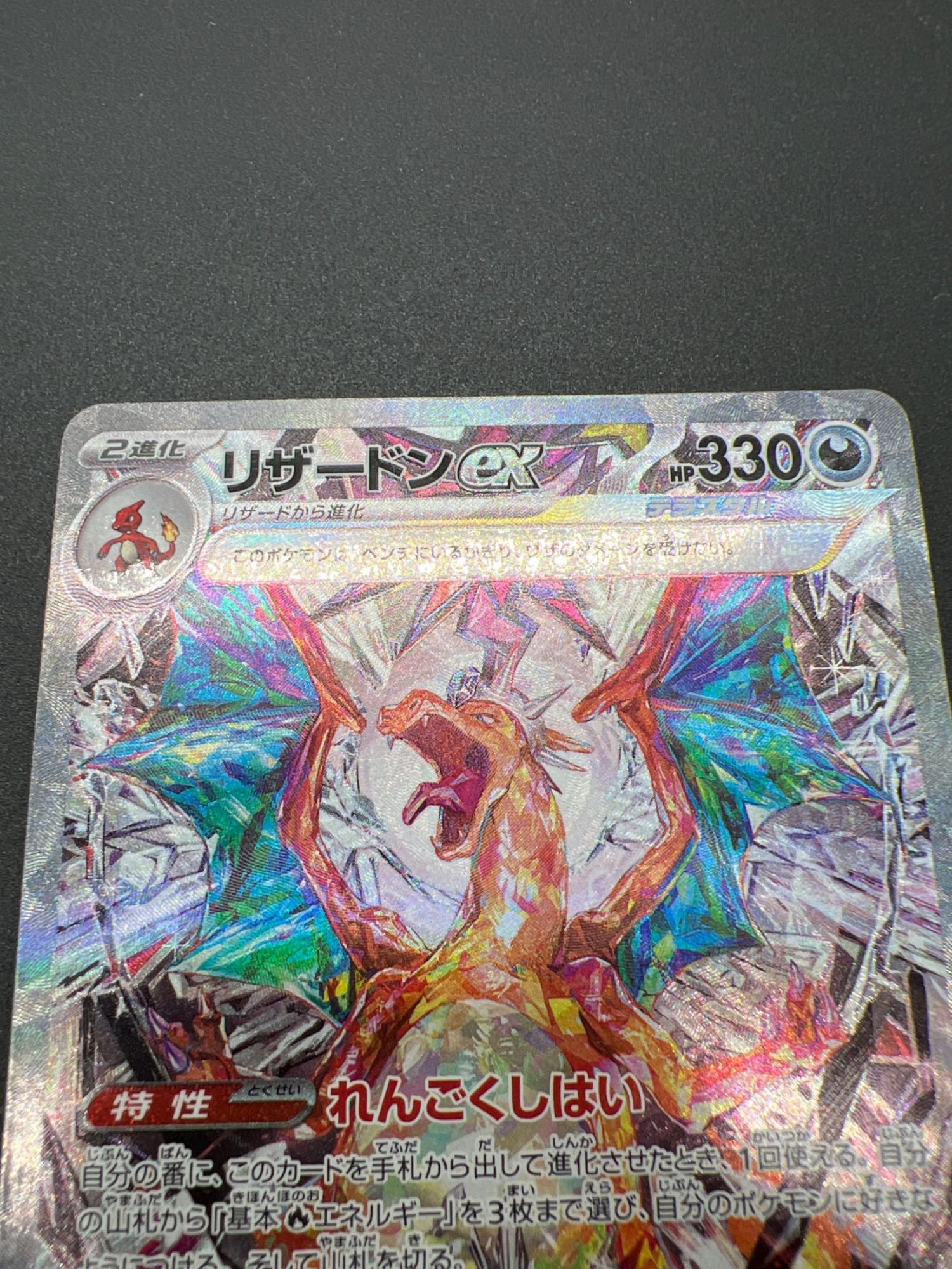 リザードンex 134/108 SAR ポケモンカード｜トレファクONLINE