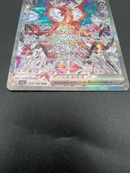 リザードンex 134/108 SAR ポケモンカード｜トレファクONLINE