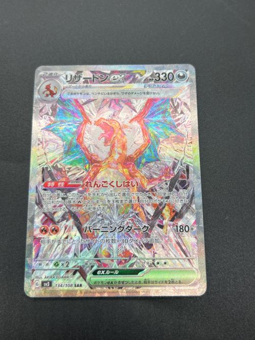 リザードンex 134/108 SAR ポケモンカード｜トレファクONLINE