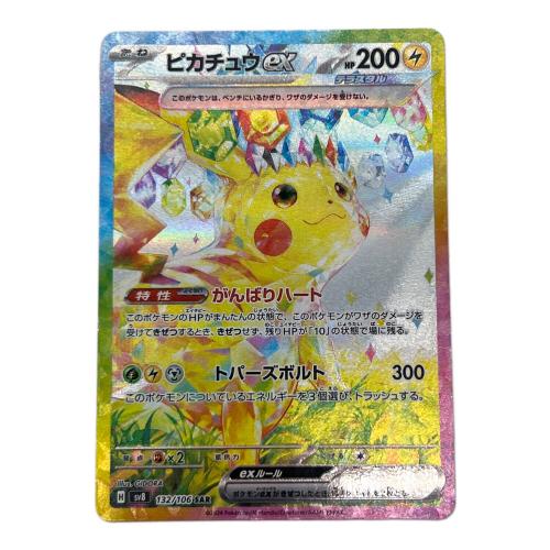 ピカチュウex 132/106 SAR　ポケモンカード