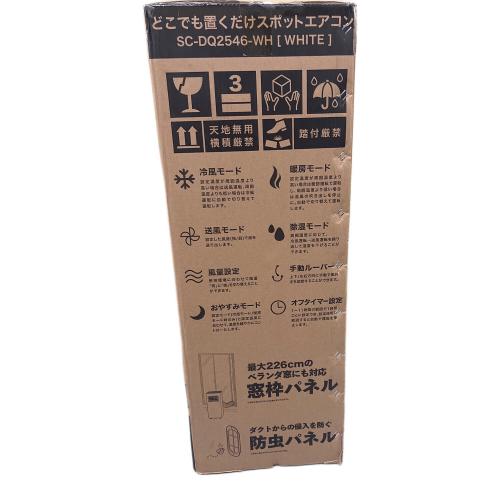 ドン・キホーテ どこでも置くだけスポットエアコン SC-DQ2546 程度S(未使用品) 未使用 未使用品