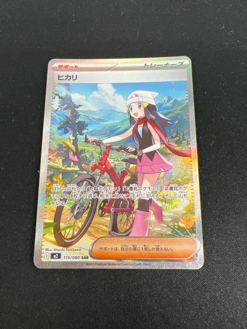 ヒカリ ポケモンカード 115/080 SAR