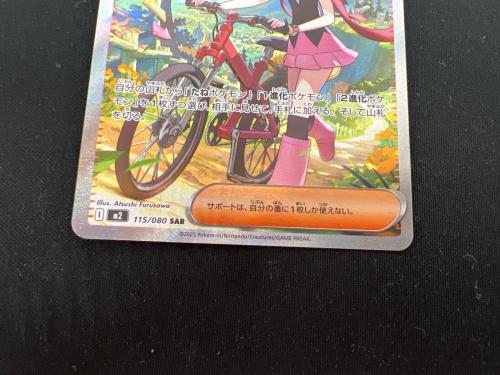 ヒカリ ポケモンカード 115/080 SAR
