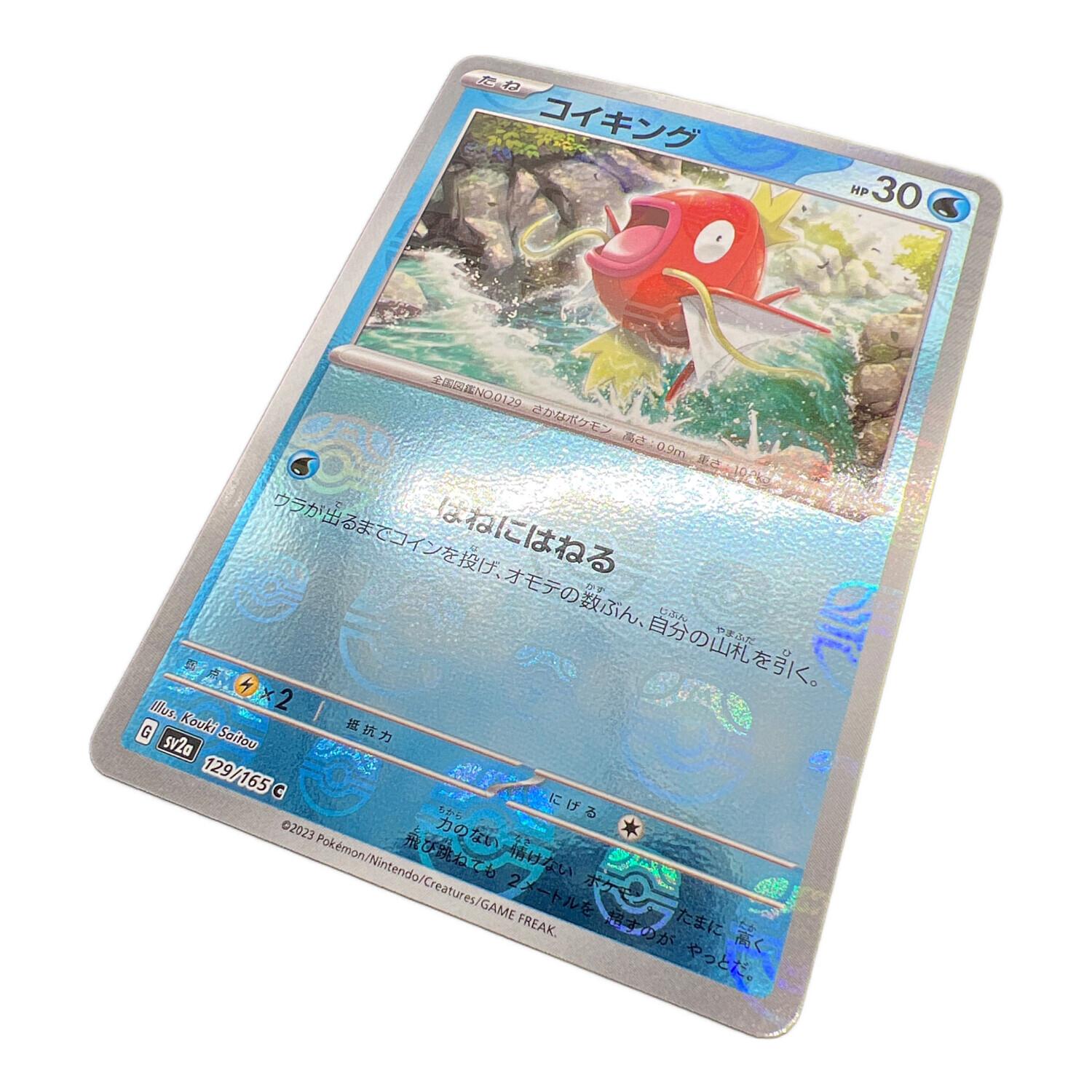 コイキング(マスターボールミラー) ポケモンカード 129/165 C