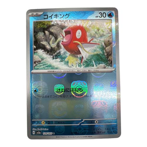 コイキング(マスターボールミラー) ポケモンカード 129/165 C