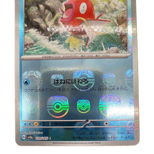 コイキング(マスターボールミラー) ポケモンカード 129/165 C